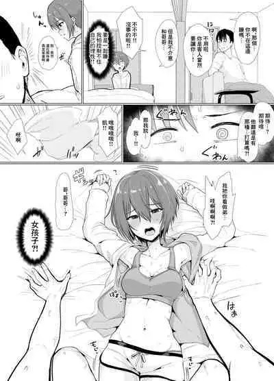 Otoko da to Omotte Maneita Tomodachi ga Jitsu wa…