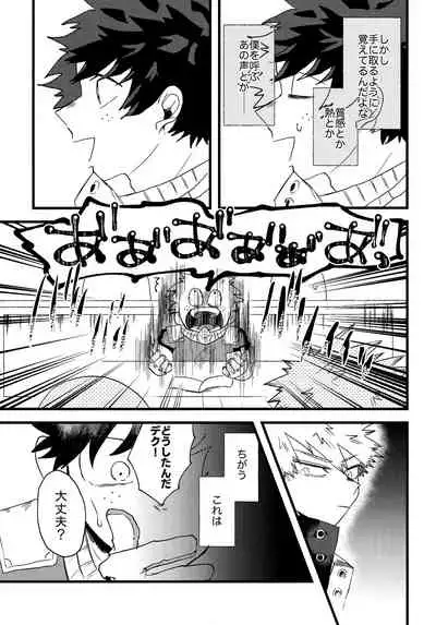 DeKatsu Shoya Anthology「Darling×Knockout!!」