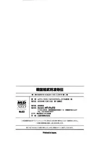 [Anthology] Sengoku Hime Bushou Ryoujoku Den