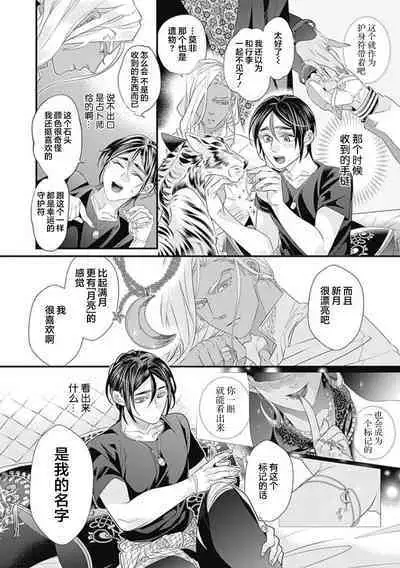 Kakete Itoshiki Koi ni Tsuki. | 残缺的爱月。