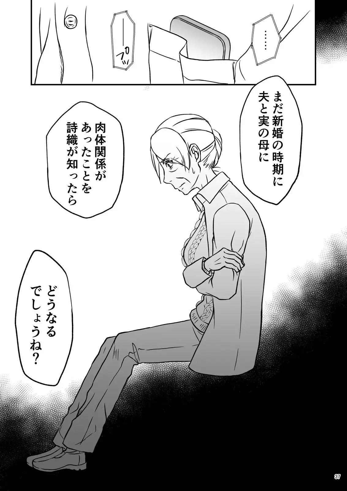 志麻子 ~妻の母~ 1