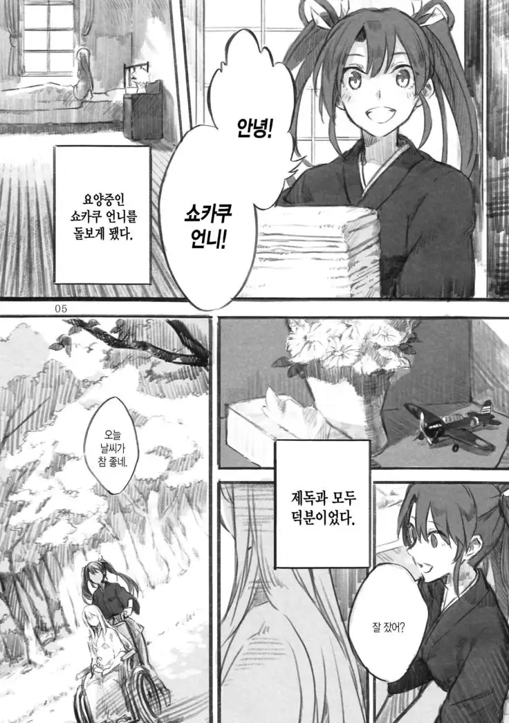 Omutsu no Shoukaku-san ni Zuikaku-chan Muramura shichau Hon.