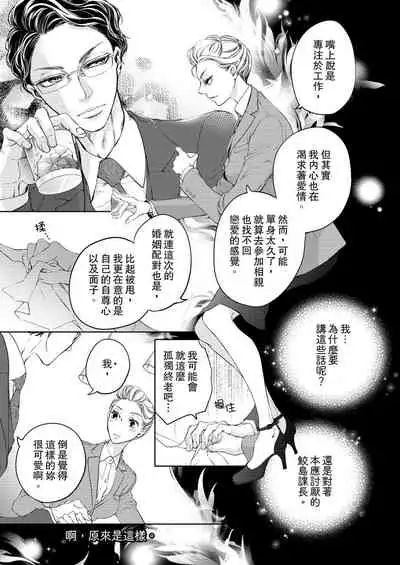 将妳的一切全部拥入怀中~交往0日、立刻结婚！？~ 01-06 Chinese [拾荒者汉化组]