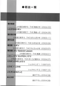 [Aranaga Hikaru] Chibikko Club