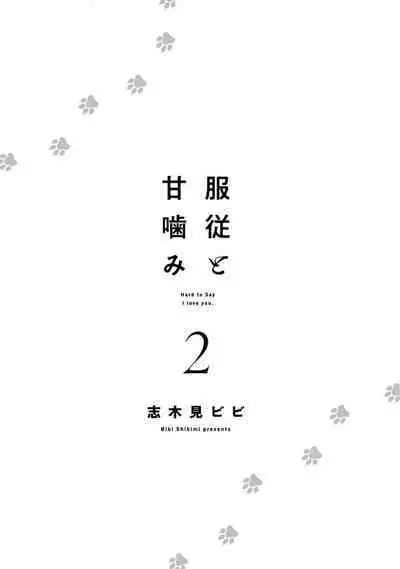 Fukujuu to Amagami | 服从与轻咬2 06-10