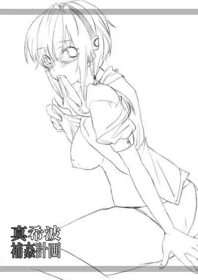 Makinami Hokan Keikaku