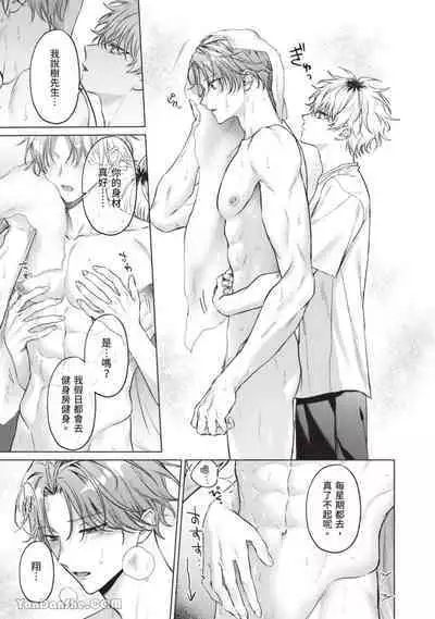 Yoiyami Sugar Cat | 近夜黃昏的Sugar cat Ch. 1-4