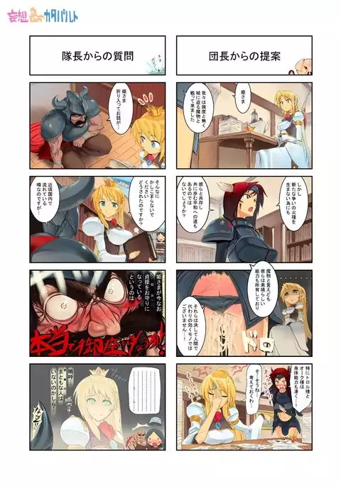 妄想カタパルト