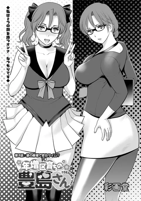Toshimaku Sodachi no Toshima-san Ch. 1- 8