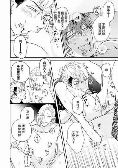 [Katoh Susu] Yabuhebi Koiwazurai | 惹恋上身 [Chinese] [冒险者公会] [Digital]