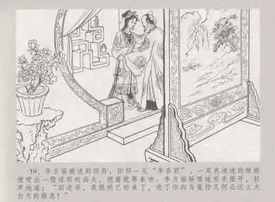 史上名妓 桃花扇-李香君(臧武斌 2016年12月)