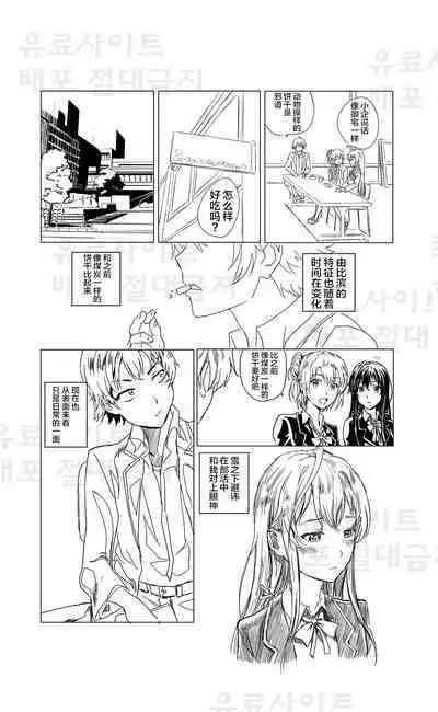 Yahari Ore no Seishun Love Come wa Honto ni Machigatteiru. 3
