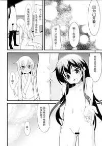 [Lolicon Trap (Ippon)] Hibiki to Akatsuki (Kantai Collection -KanColle-) [Chinese] [CE家族社] [Digital]
