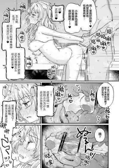 Naritakunai noni Succubus ni Natte Shimatta Honda-san | 尽管不情愿却还是成为了魅魔的本多小姐