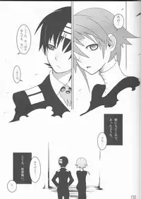 (C76) [DRAGULA (Imawano Lem)] This LOVE#88 (Soul Eater)