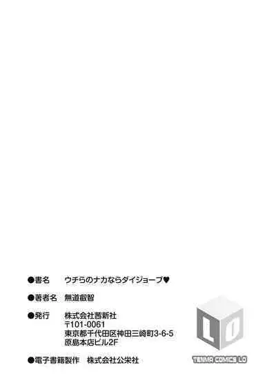 Uchi-ra no Nakanara Daijoubu