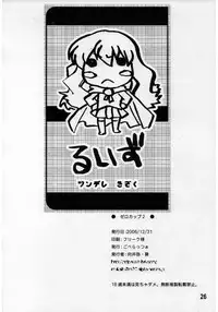 (C71) [Goberazzo (Mukaibi Aoi)] Zero Cup III (Zero no Tsukaima)