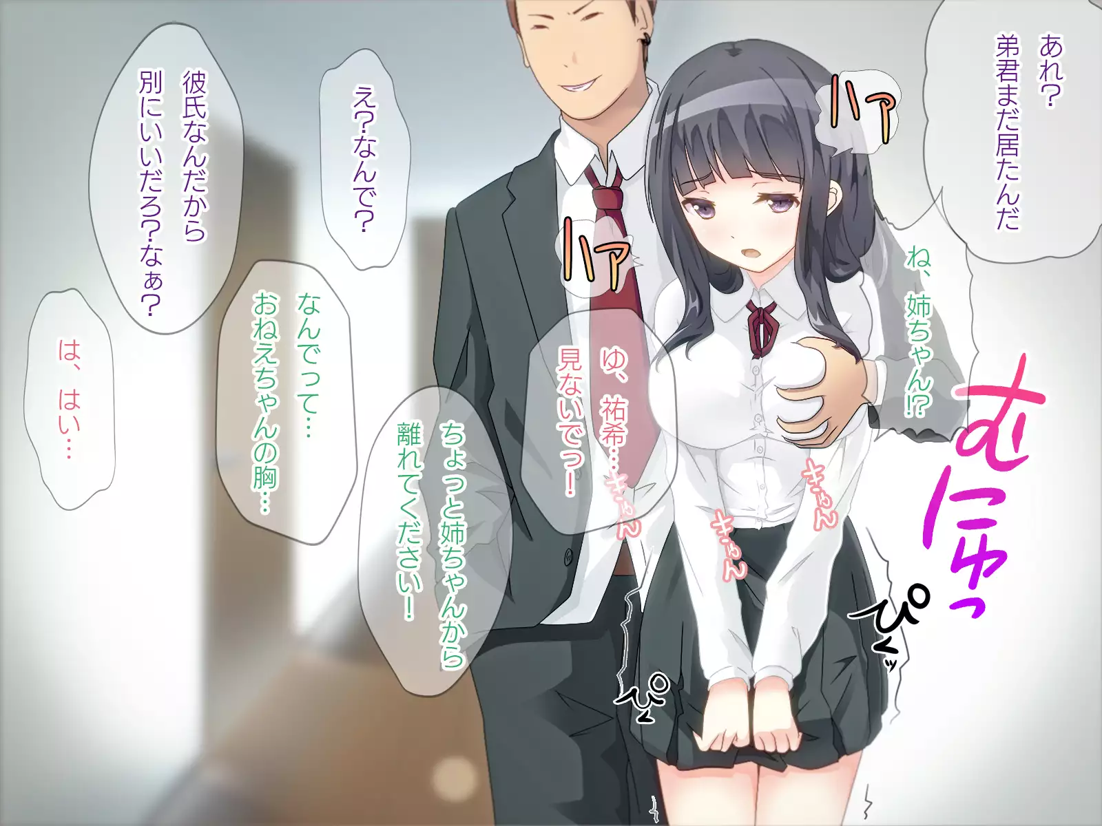 Boku no Taisetsu na Ane ga Aru Hi DQN to Tsukiai dashita.