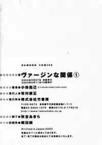 [Kobayashi Takumi] Virgin na Kankei 1