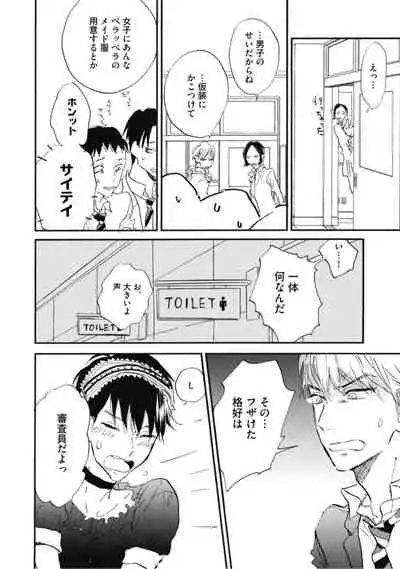 Tensai Ezaki Shounen no Koiwazurai - Genius EZAKI boy Love Sickness