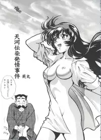 [Anthology] Ruri Iro Senkan Yurigunger 2 (Martian Successor Nadesico)