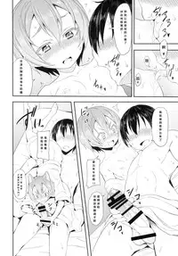 (C88) [Studio Wolt (Wolt)] Rin-chan to Issho. (Love Live!) [Chinese] [CE家族社]