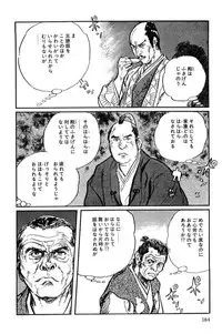 [Koike Kazuo, Kojima Goseki] Hanzou no Mon Vol.9