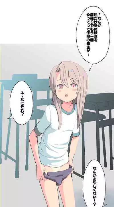 Illya-chan no Houkago Shintai Kensa Version 2.0