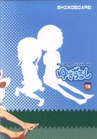 (C86) [Shimoboard (Shimosan)] Yukidirushi (Silver Spoon)