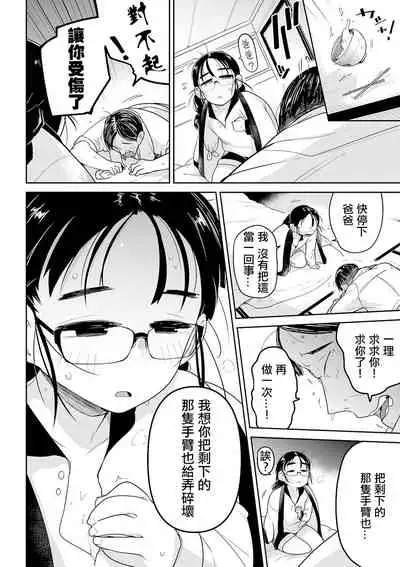 Hahaoya Gawari no Onee-chan ga Karada o kiri Uri suru