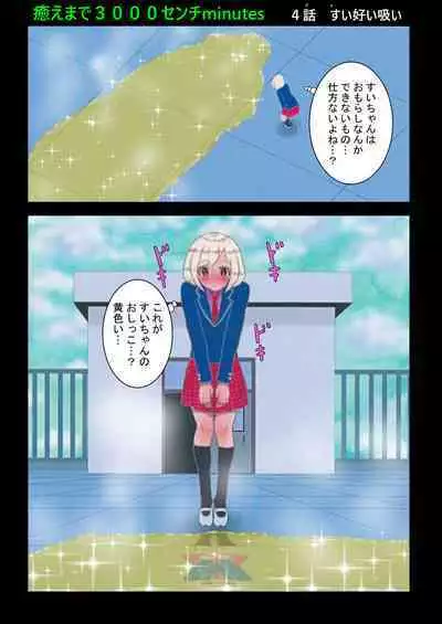 [nokironoki] 癒えまで３０００センチｍ Ch.1-6 (pixiv)