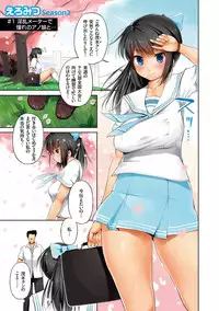 [Kozakura Kumaneko] Eromitsu [Digital]