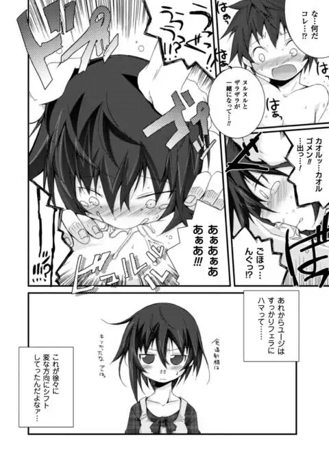 Cool Maso! Shitsukete Seitokaichou COMIC Edition