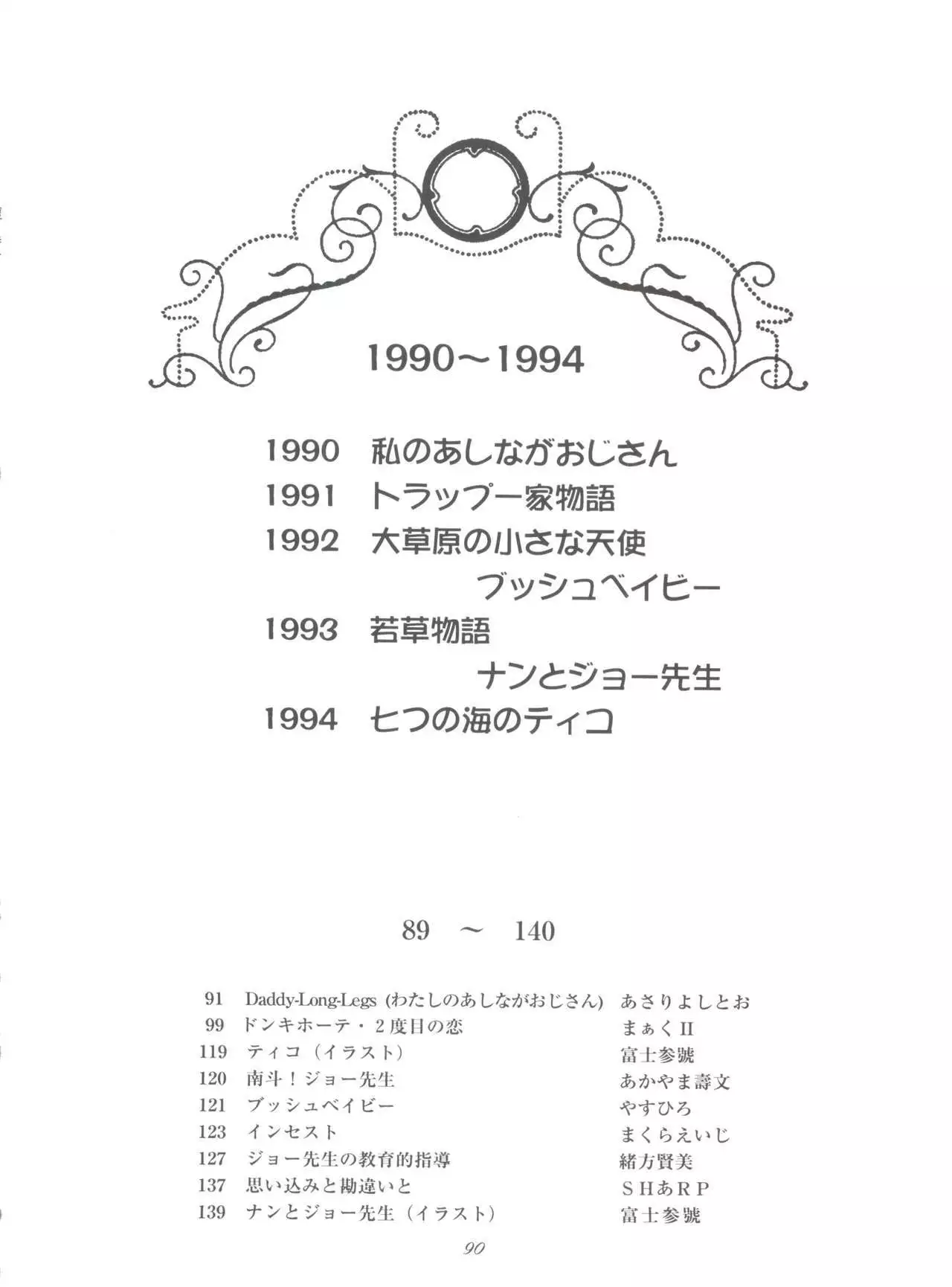 Hara Hara Dokei Final Calpis Theater 7:30