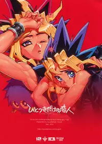 (C91) [Quartzshow (hari)] Hitotsuki Dake no Koibito (Yu-Gi-Oh!)