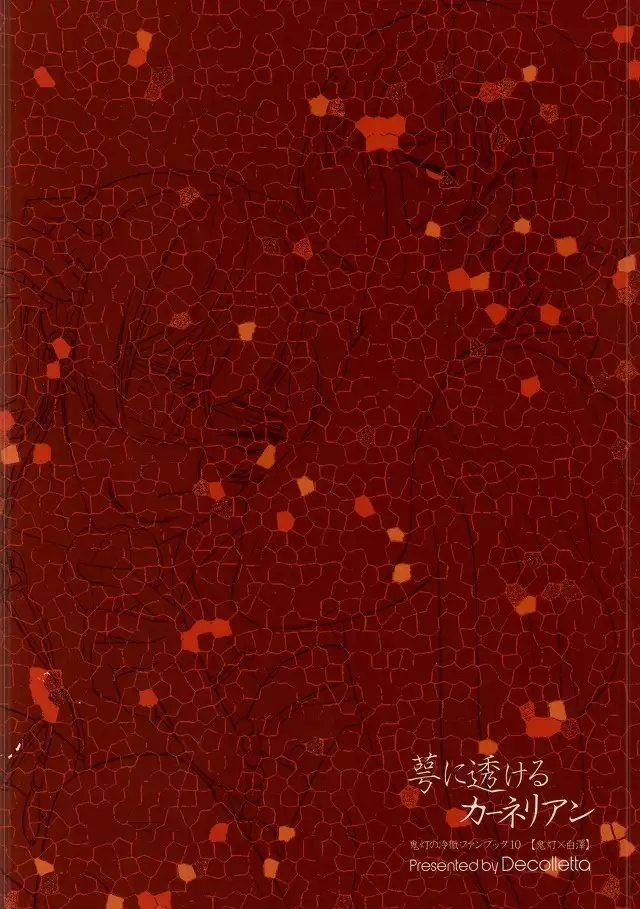 Gaku ni Sukeru Carnelian