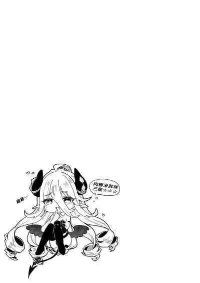 Boku wa Chiisana Succubus no Shimobe Soushuuhen | 我是嬌小淫魔的僕人 總集篇