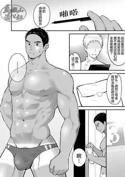 Onii-san, Chotto Momarete Ikimasen? | 小哥,不来按一下么?