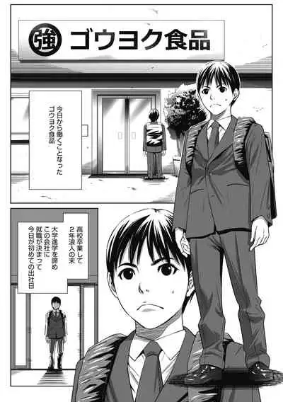 [Psycho] Gouyoku Sokusin Kabusikigaisya Joukan [Digital]