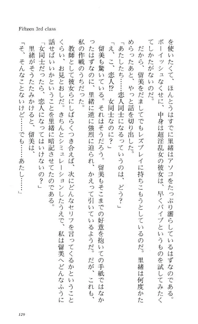 Fifteen-フィフティーン- 3rd class