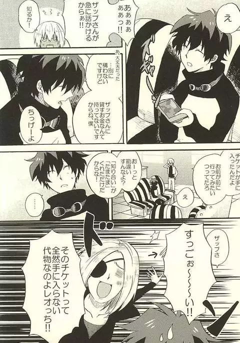 Chotto Hanashiaimashou!