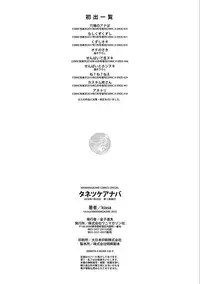 [kiasa] Tanetsukeanaba [Digital]