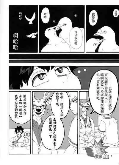 Ai to Tori no Yokubou Kitan | 爱与鸟的欲望奇谭