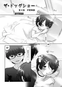 [Nekonomori Maririn] The Dog Show Ch. 1-12 [Digital]