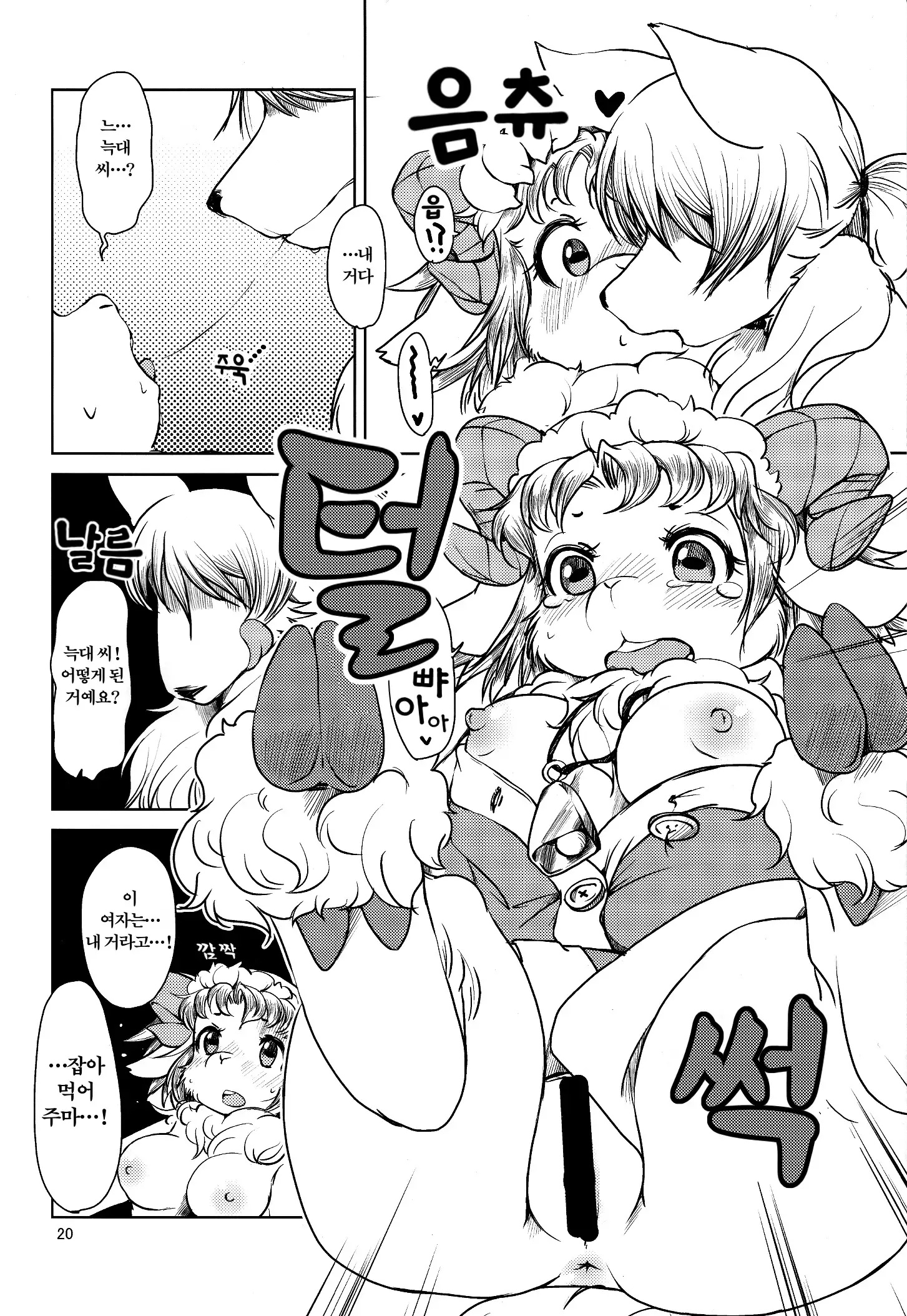 Yakusoku Sareta Shukufuku no Mutton | 약속된 축복의 머튼