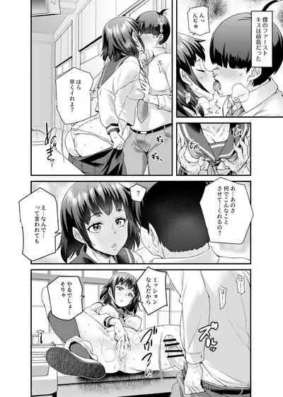 スーパーチートミッションEX そのガラケーに表示されたミッションは必ず達成できる