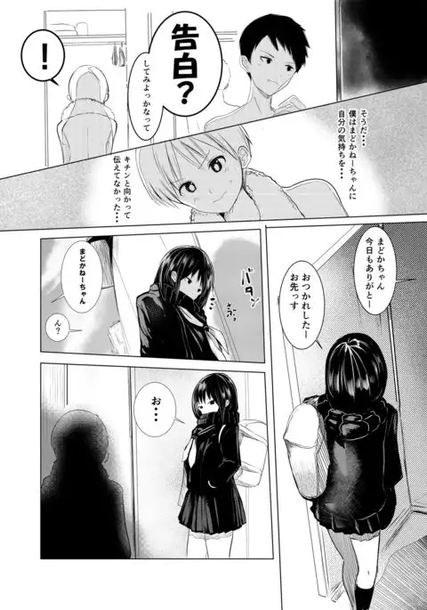 Madoka Nee-chan wa Boku no Koibito