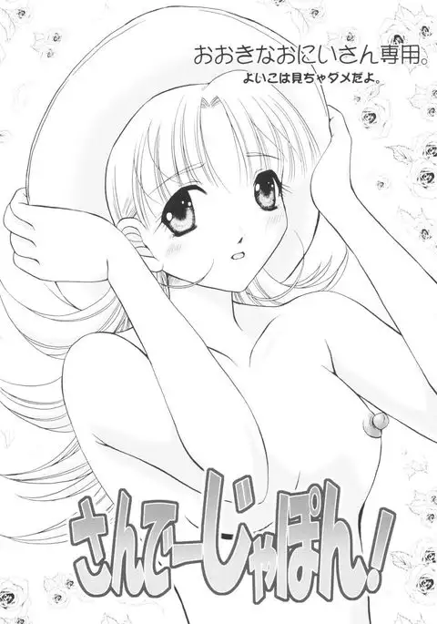 San de ja pon! ~ Nichiyobi no asa wa moete iru ka ~