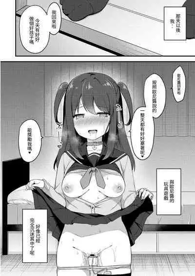 Yuuwaku Imouto #3 Omocha Asobi | Little Sister Temptation #3 Playing with Toys