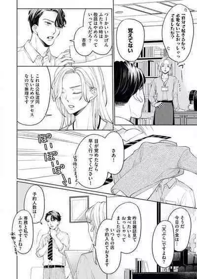 Ore-sama Shachou wa Wagamama de, Ichizu de, Kawaii Kemono